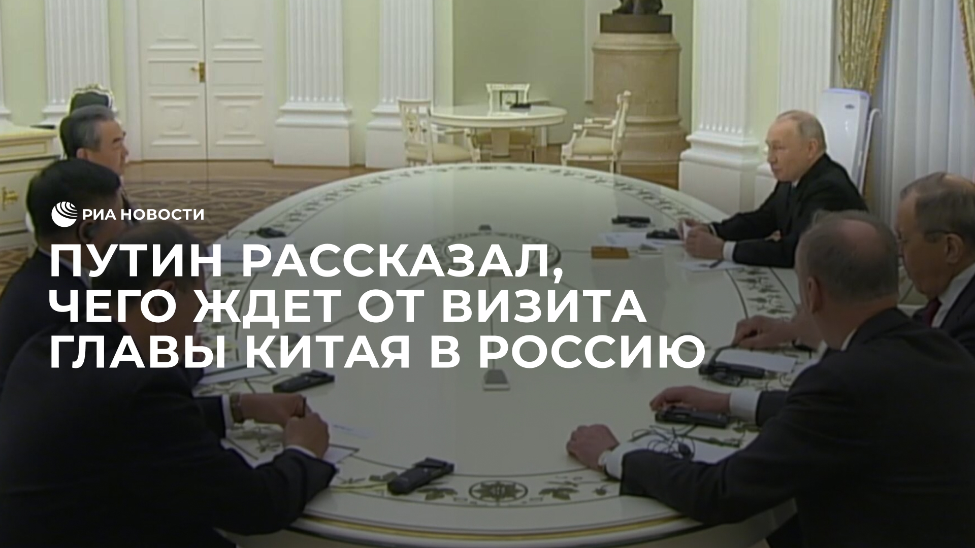 Путин рассказал, чего ждет от визита председателя КНР в Россию