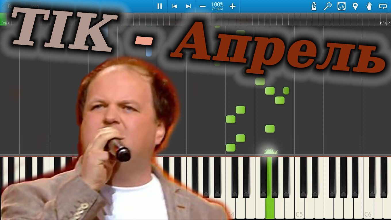 Тік - Апрель, chords, lyrics, video - mychords.net