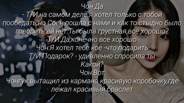 Представь,что ты айдол, а твой парень Чонгук[True love?]{5} смотреть онлайн