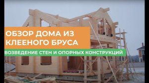 Строительство домов и бань из клееного бруса