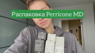 Распаковка косметики Perricone MD | Как за 19000₽ купить косметики на 150 000₽😳