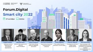 Forum.Digital Smart Сity 2022
