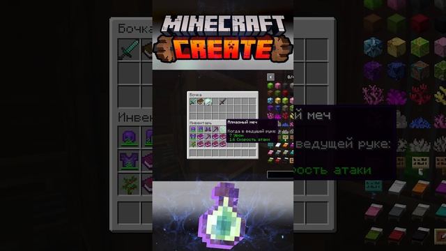 Minecraft Create: Чаросъёмник | Гайд по enchantment industry.