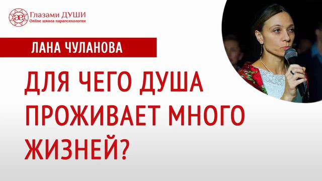 Для чего душа перерождается | Для чего душе много жизней | Опыт души | Глазами Души смотреть онлайн