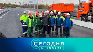 «Сегодня в Москве»: 10 октября 2023 года