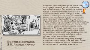 Литература 7 класс (Урок№23 - Леонид Николаевич Андреев. «Кусака».)