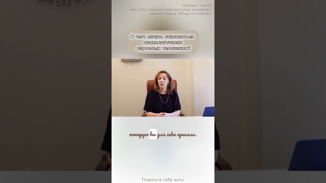 С чего начать становиться психологически взрослым человеком?