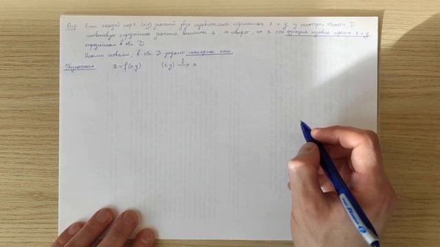 Основные понятия функции нескольких переменных | ФНП 1.1