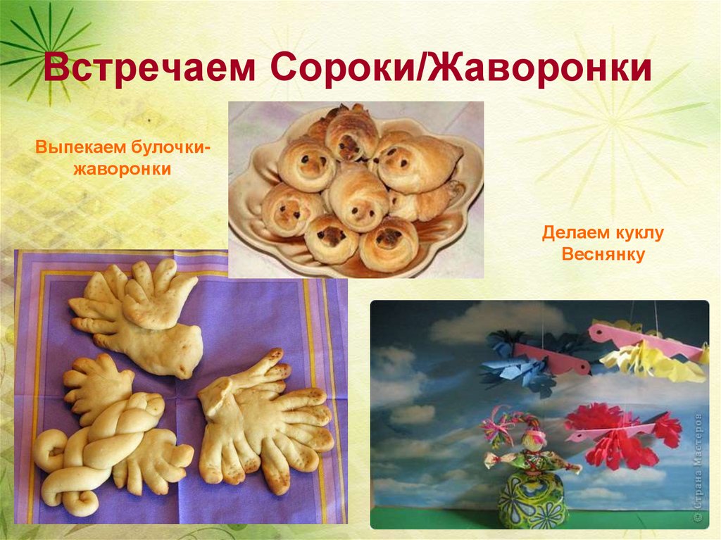 Картинки жаворонки праздник