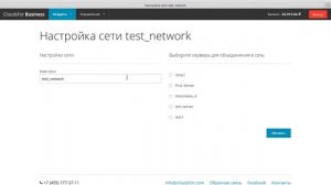 Объединение в сеть несколько серверов внутри облака CloudsFor