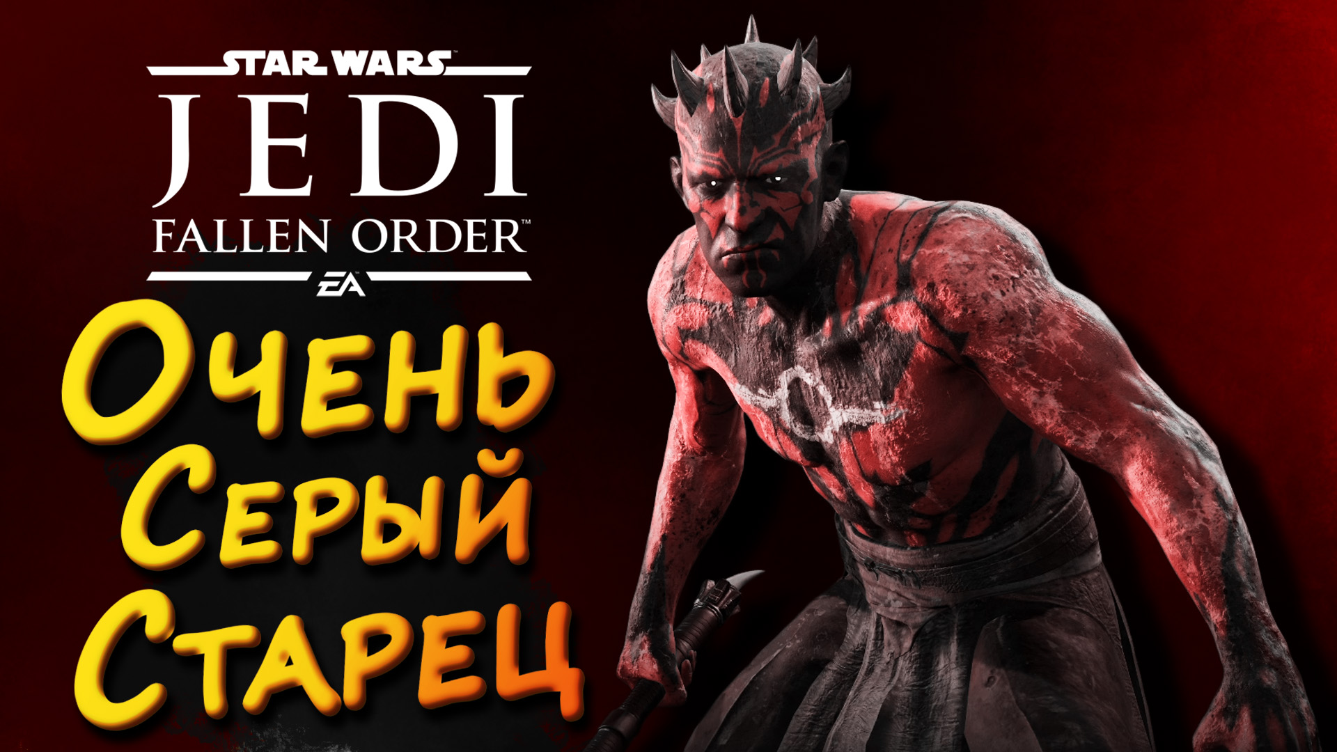 ОЧЕНЬ СЕРЫЙ СТАРЕЦ ► Star Wars Jedi: Fallen Order #3 ► Стрим прохождение