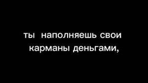 hells coming witch me(ад со мной) на русском