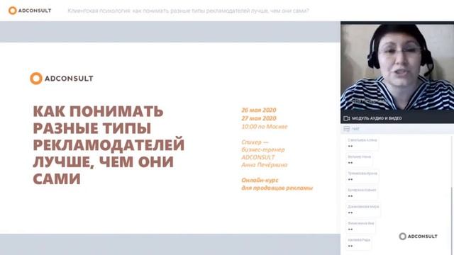 Анонс курса «Клиентская психология: как понимать разные типы рекламодателей лучше, чем они сами?» смотреть онлайн