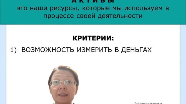 Курс "Начинающий бухгалтер от А до Я". Урок 1 "Активы и пассивы"??