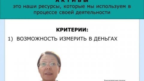 Курс "Начинающий бухгалтер от А до Я". Урок 1 "Активы и пассивы"??