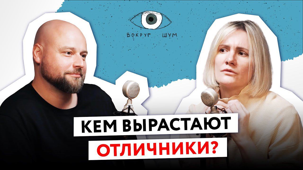 Синдром отличника