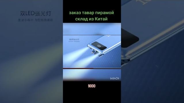 заказ тавар пирамой склад из Китай  телефон +77763252925 whatsap