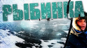 Рыбинка в декабре || Зимний тур на Рыбинское водохранилище || Рыбалка в снежной пустыне