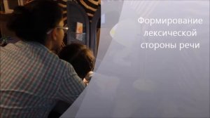 Фрагмент вебинара для логопедов: неговорящие дети, пример занятия