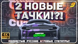 ПОЛУЧИЛ 2 ТАЧКИ ЗА НОЧЬ В NEED FOR SPEED UNBOUND | ДЕВЯТАЯ СЕРИЯ