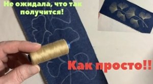 Я в восторге!!! Сказочная красота легко и быстро!