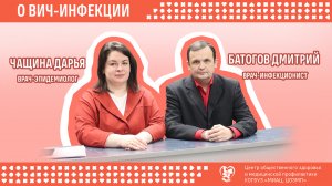 О ВИЧ-инфекции