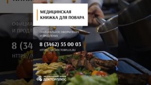 Медицинская книжка для повара. официанта.