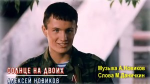 Солнце на двоих