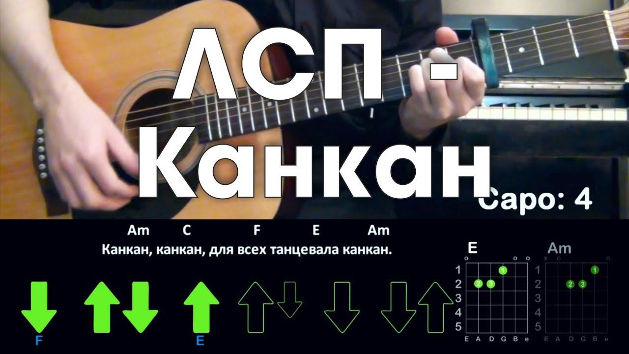 Лсп звездная карта аккорды