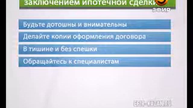 Что нужно знать при оформлении ипотечной сделки? смотреть онлайн
