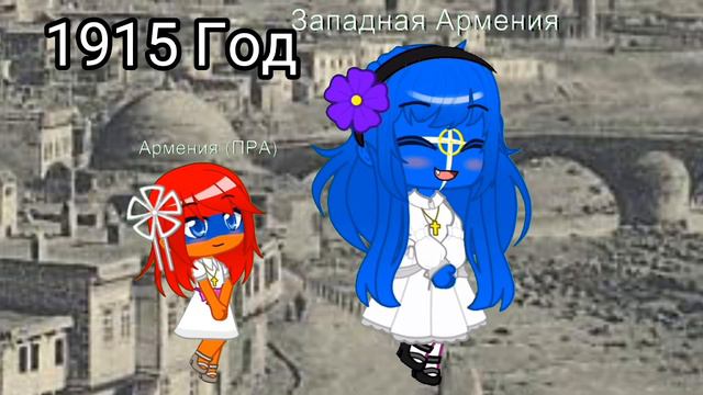 Countryhumans: 🇦🇲 Эволюция Армения 🇦🇲 ✨Thumbs✨ [301 Н. В. до 2023 году] Меме смотреть онлайн