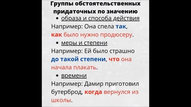 Предложение. Сложноподчиненное предложение. Придаточное обстоятельственное
