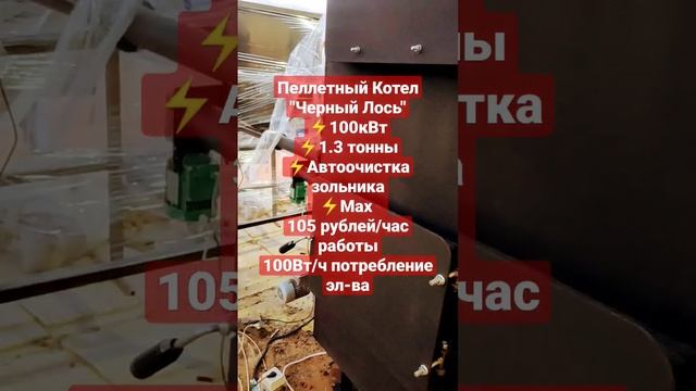 Пеллетный котел Черный Лось  М 100