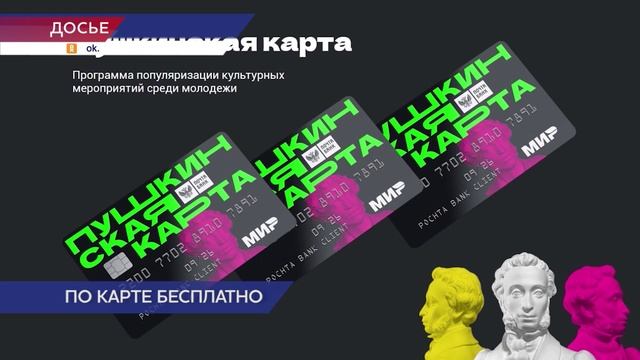 Пушкинская карта оплатить