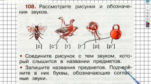 Упражнение 108 - ГДЗ по Русскому языку Рабочая тетрадь 2 класс (Канакина, Горецкий) Часть 1
