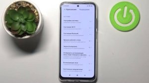 Настройка разрешений приложений на Xiaomi Redmi Note 10S
