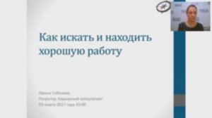 Как искать и находить хорошую работу? часть 1.mp4