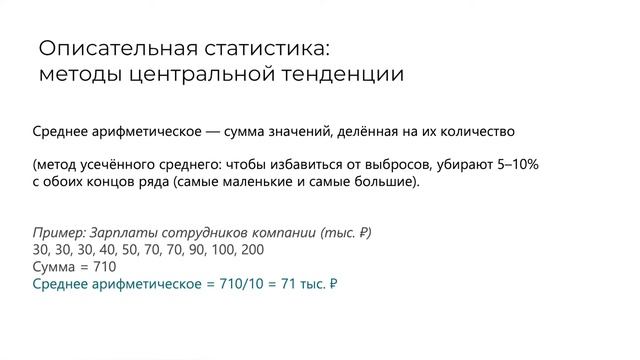 Исследования НКО. Методы статистического анализа данных