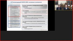 Как расценивать противоречия в актуальных рекомендациях по остеоартриту.mp4