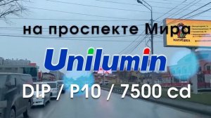 В Южно-Сахалинске продаются уличные видеоэкраны USTORM 10