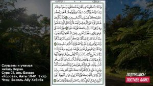 Коран. Сура 2 аль Бакара 58 -61 аят