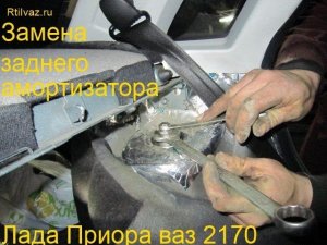 Замена заднего амортизатора автомобиля Лада Приора ваз-2170 | Ничего сложного!