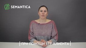 Корень сайта: что это такое и где он находится | SEMANTICA