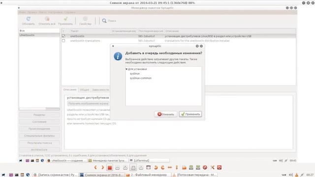 Ubuntu UNetbootin установка с помощью Synaptic смотреть онлайн