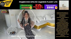 Подвесное кресло качели