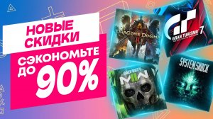 💎 НИЧОСЕ НОВЫЕ СКИДКИ В PS STORE НА ИГРЫ ДЛЯ PS4 И PS5 ДО 28 АВГУСТА 2024