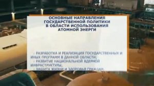 Об использовании атомной энергии в мирных целях