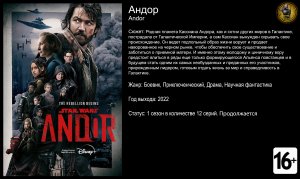 Андор - трейлер сериала 2022 4k 60fps