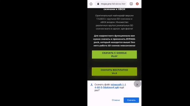Как скачать 4д и 5д скины для майнкрафт 1.14.30, 1.14.60 и 1.16? Давайте наберём 55 подписчиков! смотреть онлайн