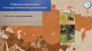 История 9 класс Урок№21   Внутренняя политика Николая I Реформаторские и консервативные тенденции